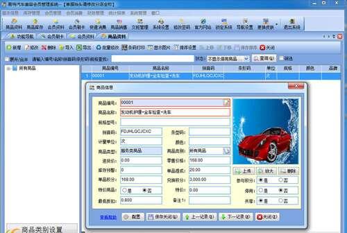 易特汽车美容管理软件官方版 4.3 绿色版
